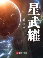 星武耀电子书TXT