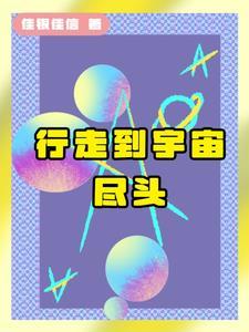 宇宙的尽头是公务员