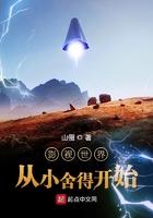 影视世界从小舍得开始加料版1-167