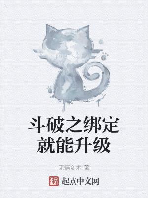 斗破升级系统