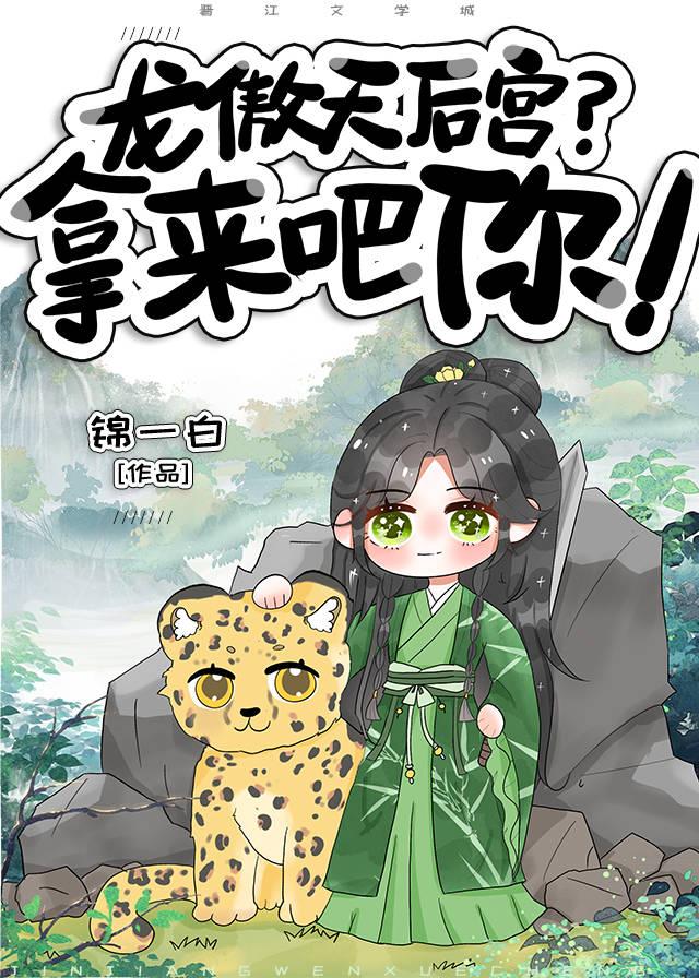 龙傲天后宫漫画推荐