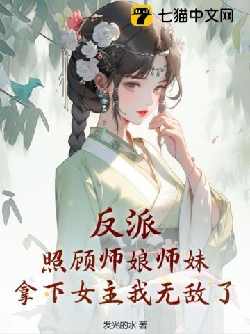 拿下女主我无敌了TXT