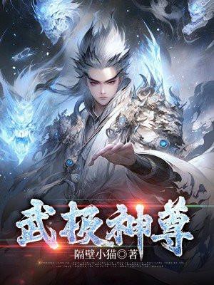 武极神话无弹窗免费阅读全文