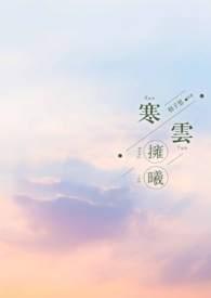 寒昔云深番外