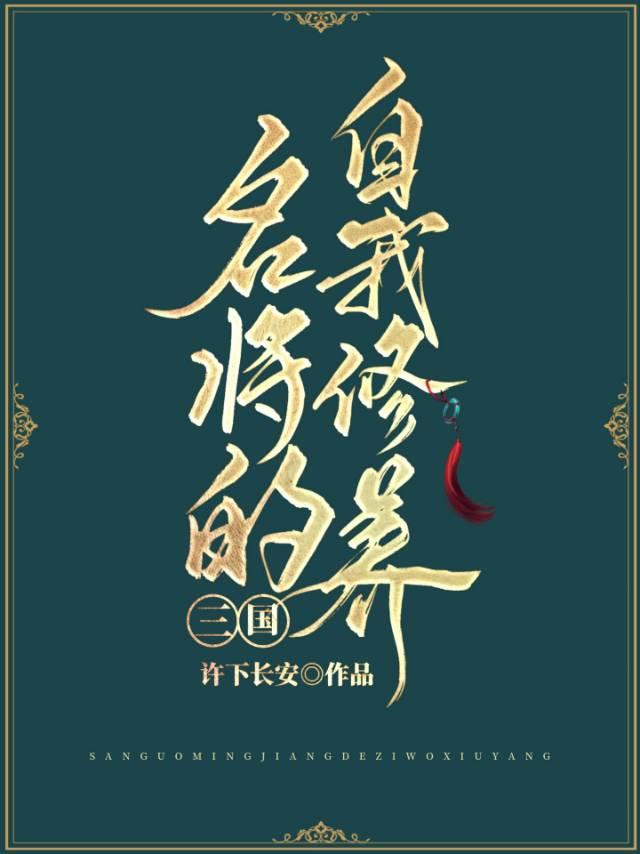 三国名将称号大全