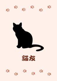 猫友好的叫声mp3