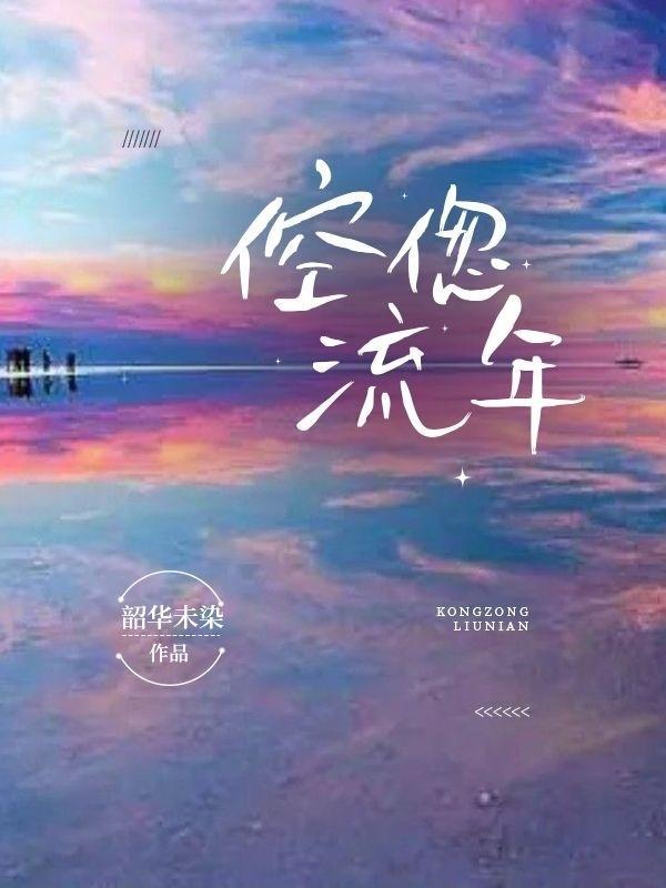 流年是什么电视剧的插曲