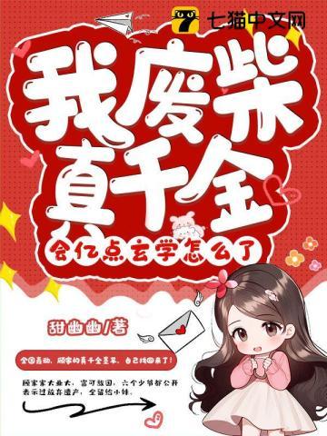 我真是废柴漫画