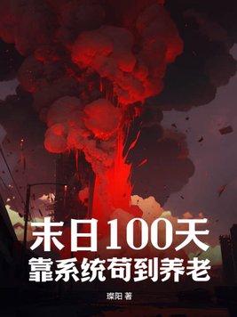 末日100天整合包