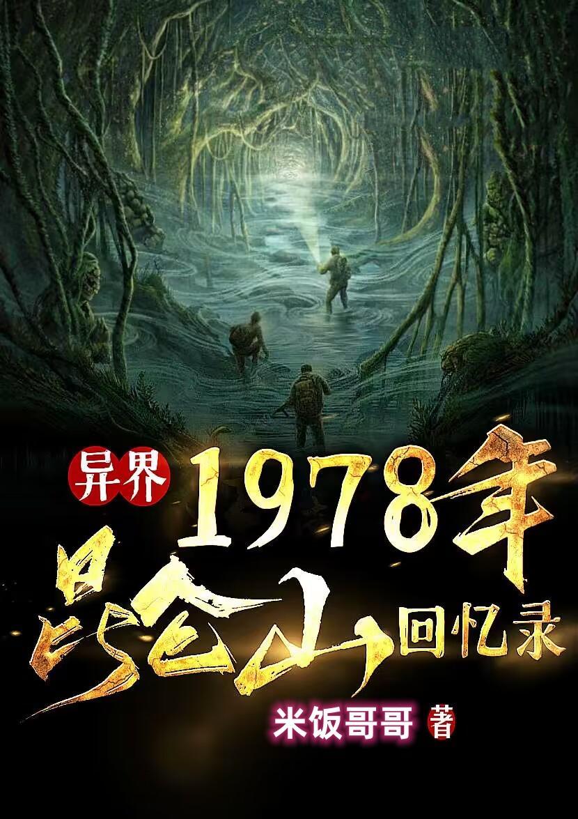 1978年昆仑山回忆录.txt