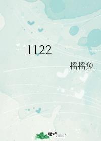 1122是什么电话号码?