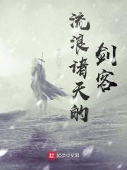 流浪诸天的剑客无广告