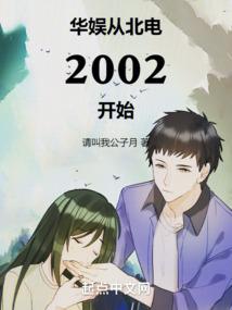 华娱从2004年开始