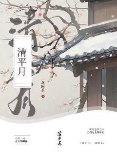 清平乐 村居