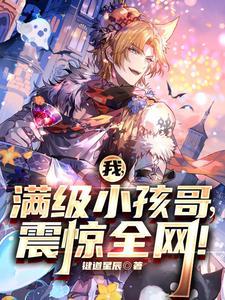 震惊全网!(1-152)