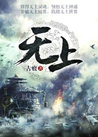 无上清凉