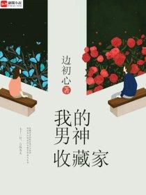 我的男神藏不住了