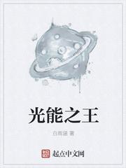 光能使者叫什么名字