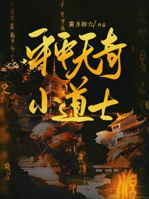 平平无奇小宗门