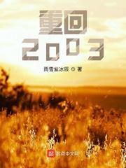 重回2000从追求青涩校花开始免费阅读