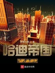 哈迪帝国1945 精校版