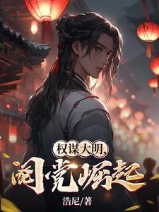 权役大明