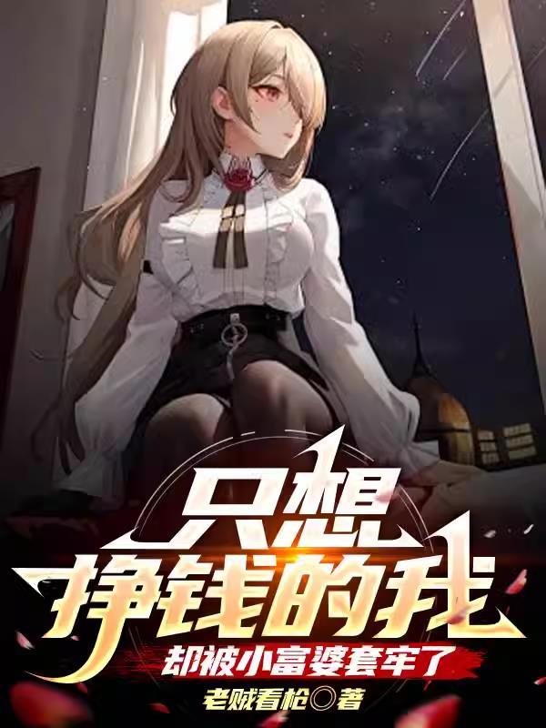 2021只想做个贪财的小富婆