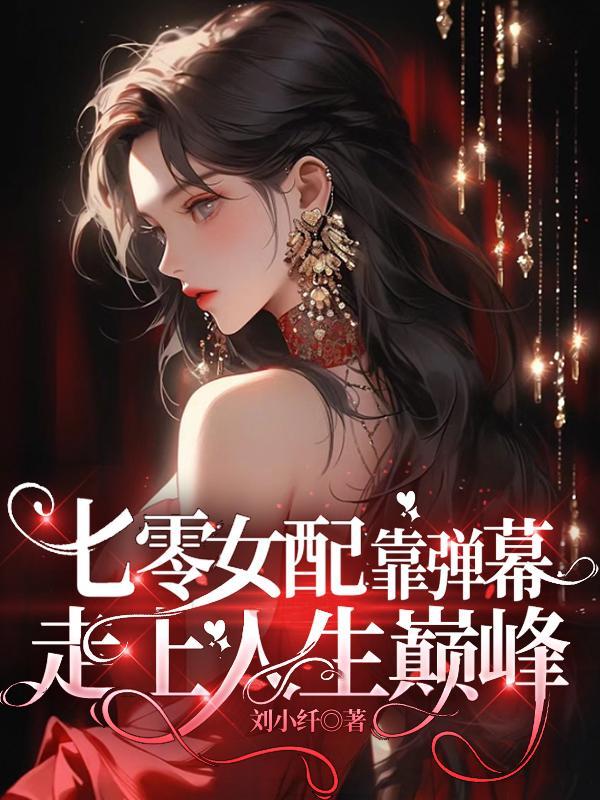 七零女配文