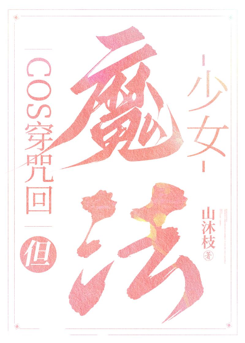 cos咒回