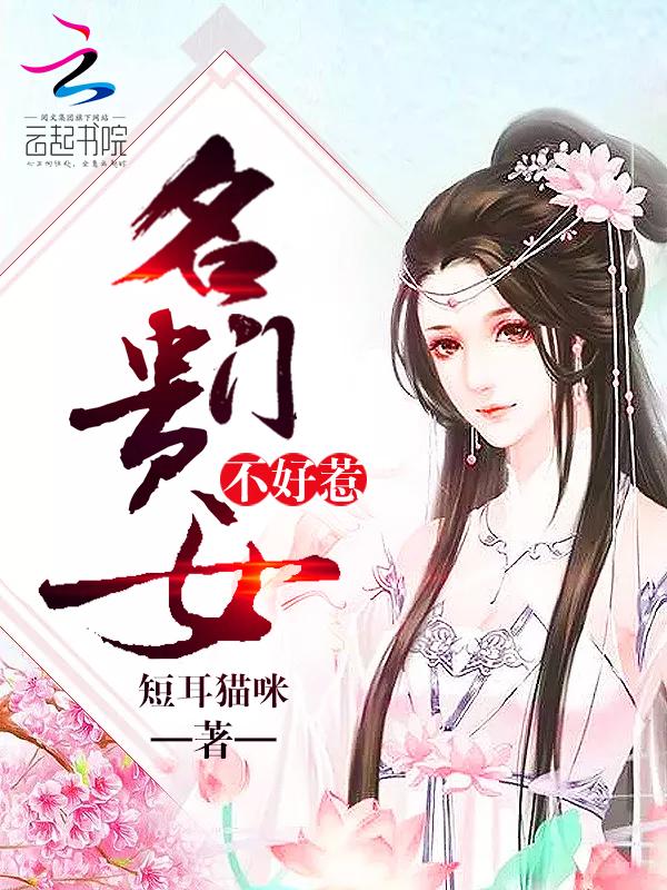 名门贵女什么意思