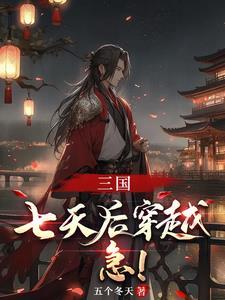 三国之大汉天下