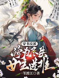 女主逆推无删减版本