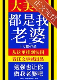 大美人是我老婆免费阅读全文