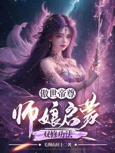 小师弟回宗门偶遇