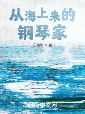 从海上钢琴师到音乐之王