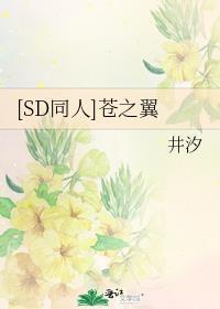 苍之翼