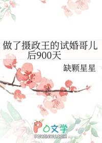 摄政王想当皇后