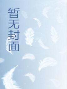 从莽穿庆余年开始编造诸天神话 作者爱做梦的小白狼