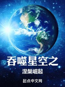 吞噬星空之涅槃崛起齐齐读