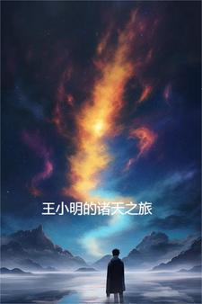 诸天我能幻想具现化