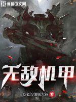 无敌机甲乱斗无限金币版