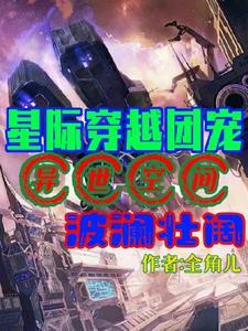 星际穿越团宠文