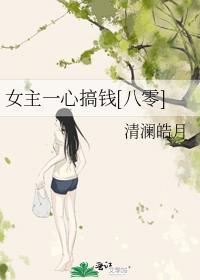 女主一心搞钱[八零