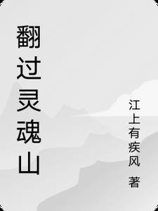 翻过那座山作文