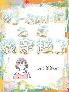 看了一万本之后我穿越了漫画