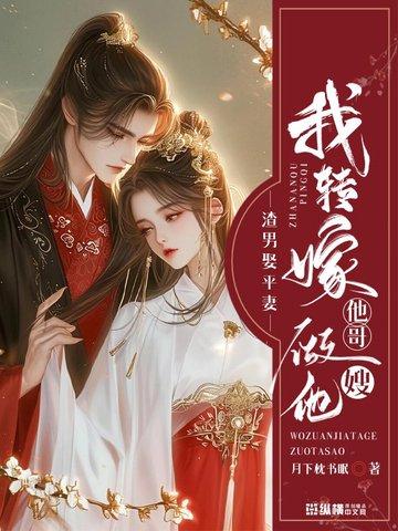 渣男找渣女结婚