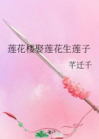 莲花坞百科