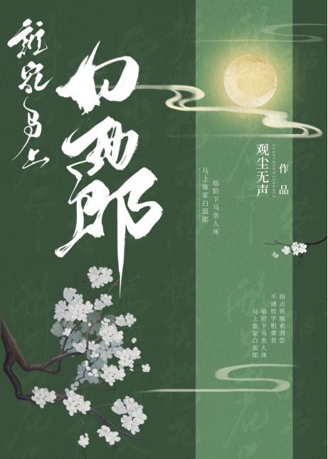 谁家马上白面郎[灵异