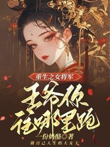 王爷我养你