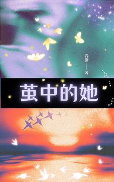 茧歌曲歌词